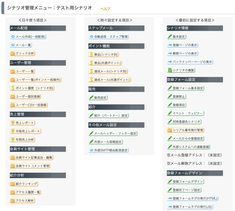 MyASPメニュー画面